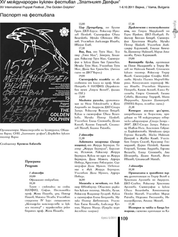 [Петнадесети] XV международен куклен фестивал ''Златният Делфин''