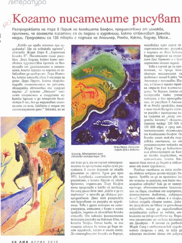 Когато писателите рисуват