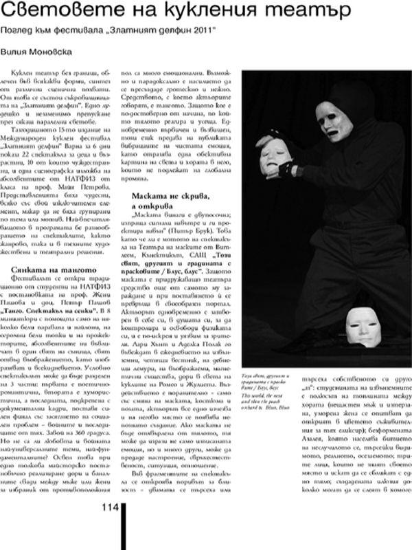 Световете на кукления театър