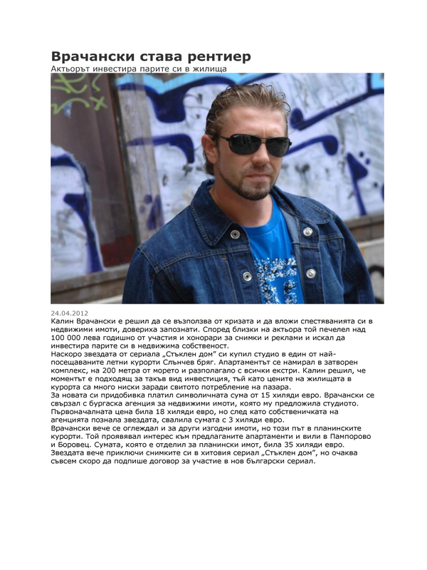 Врачански става рентиер
