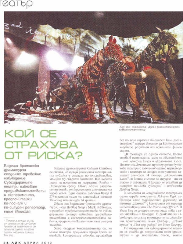 Кой се страхува от риска?