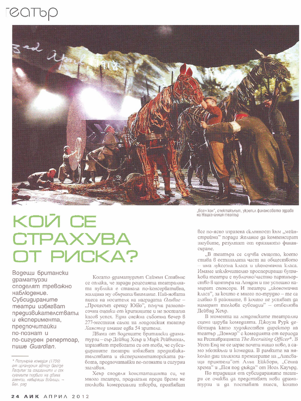 Кой се страхува от риска?