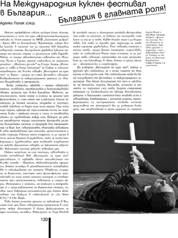 На Международния куклен фестивал в България