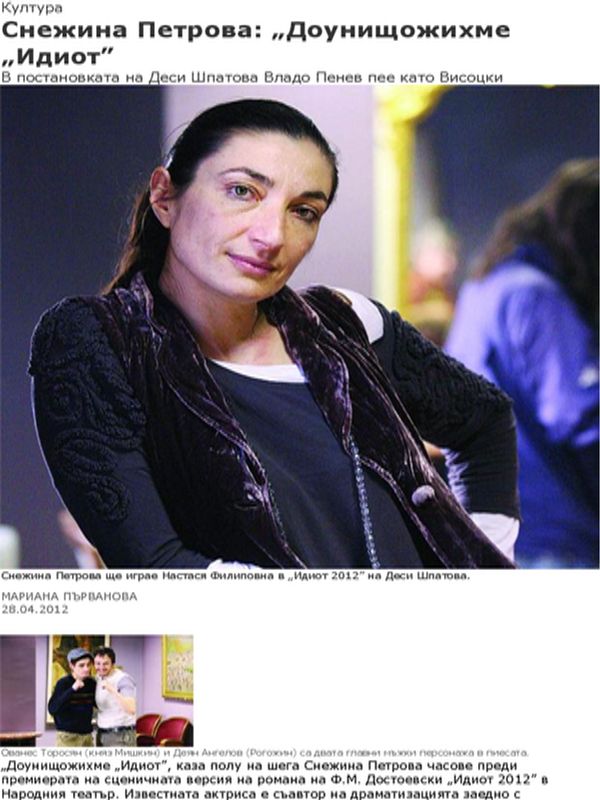 Снежина Петрова