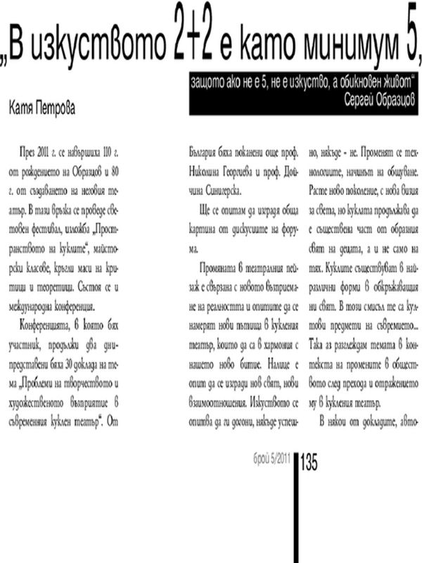 В изкуството 2+2 е като минимум 5, защото ако не е 5, не е изкуство, а обикновен живот