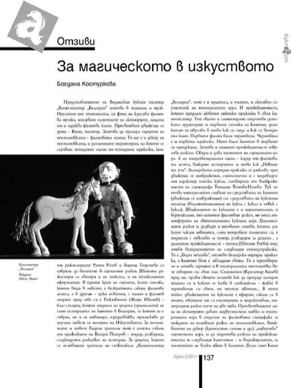 За магическото в изкуството