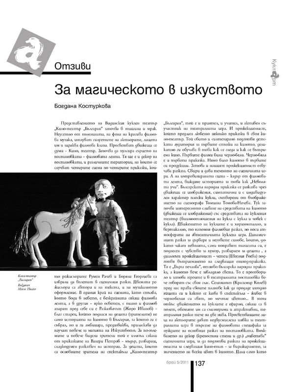 За магическото в изкуството