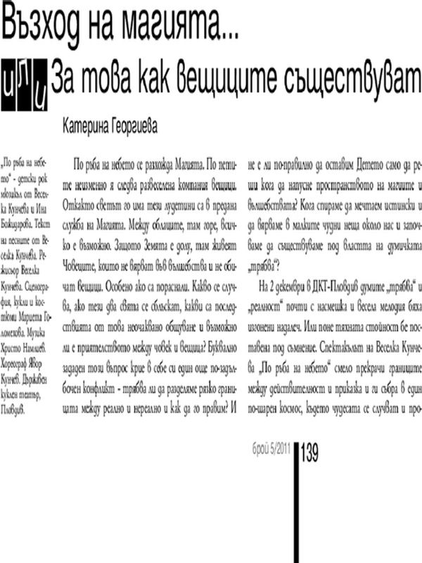 Възход на магията... или за това как вещиците съществуват