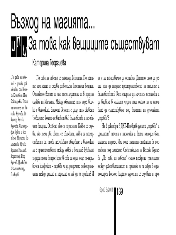 Възход на магията... или за това как вещиците съществуват