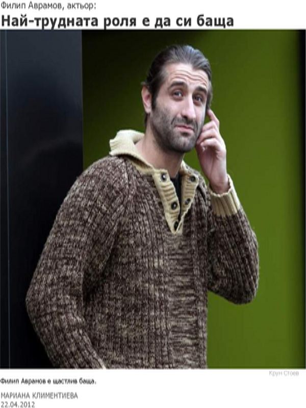 Филип Аврамов, актьор