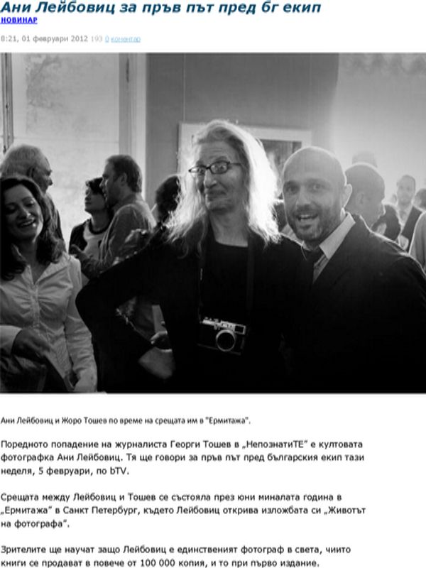 Ани Лейбовиц за пръв път пред бг екип