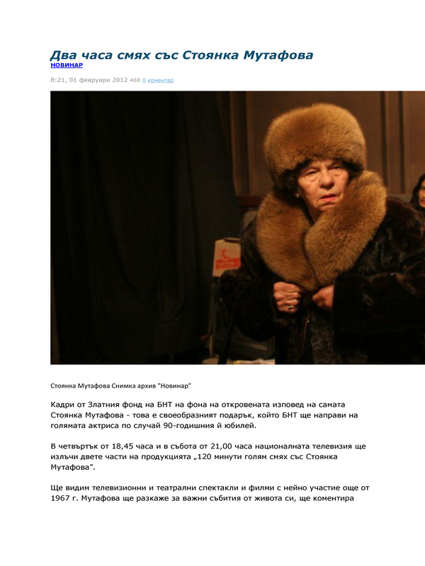 Два часа смях със Стоянка Мутафова