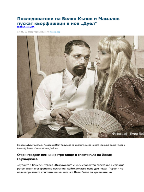 Последователи на Велко Кънев и Мамалев пускат кьорфишеци в нов ''Дуел''