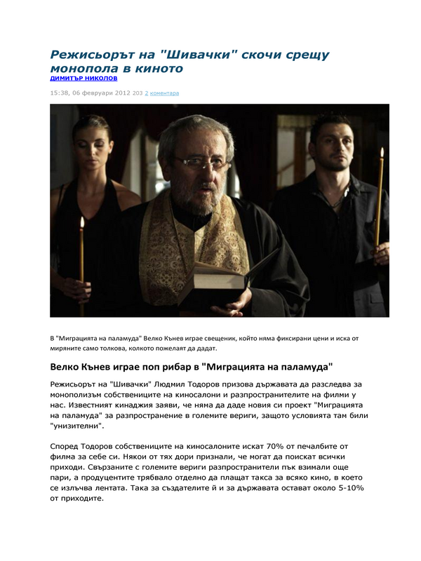 Режисьорът на ''Шивачки'' скочи срещу монопола в киното