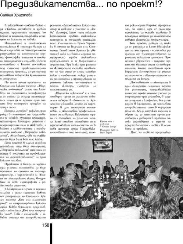 Предизвикателства... по проект!?