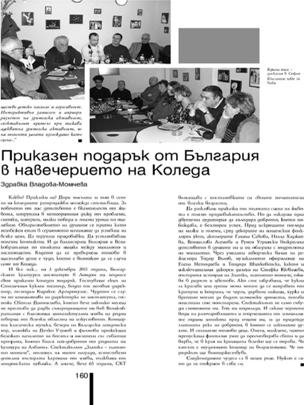 Приказен подарък от България в навечерието на Коледа