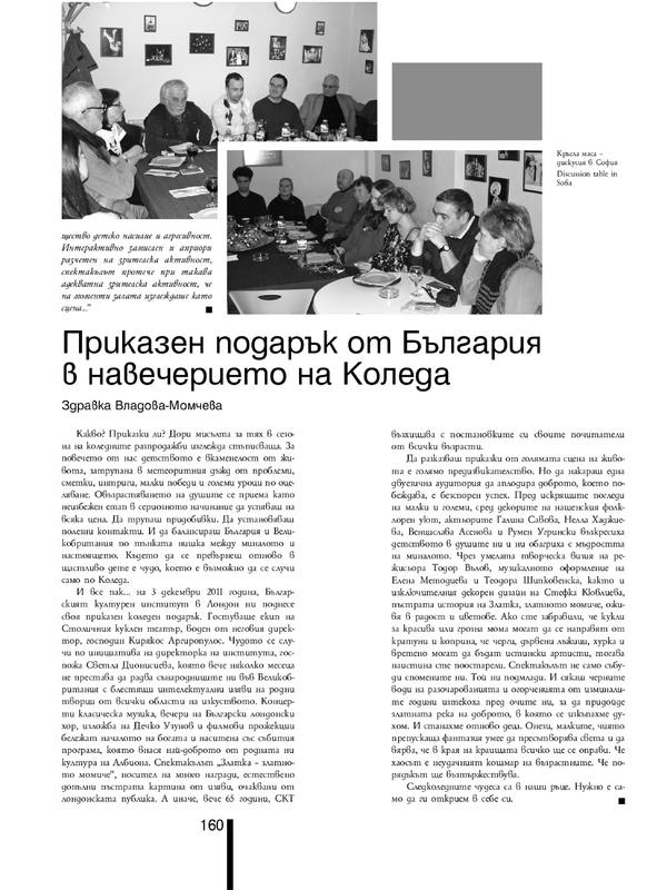 Приказен подарък от България в навечерието на Коледа