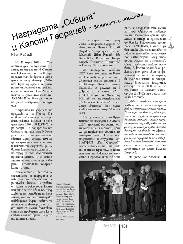 Наградата ''Сивина'' и Калоян Георгиев - вторият й носител
