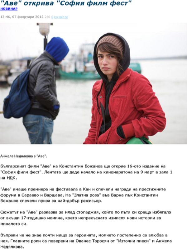 ''Аве'' открива ''София филм фест''