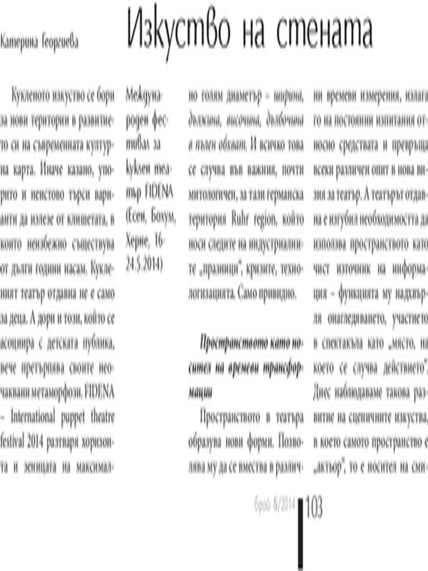 Изкуство на стената