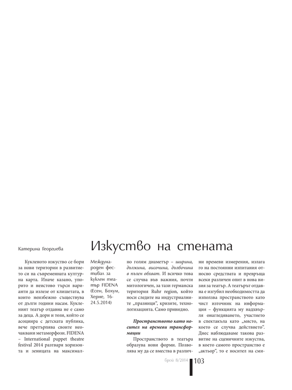 Изкуство на стената