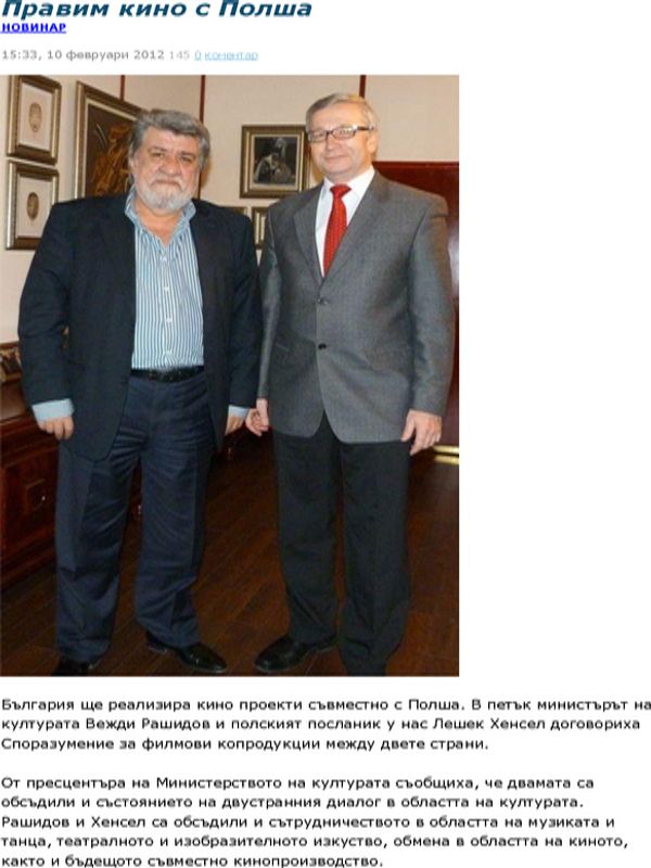 Правим кино с Полша