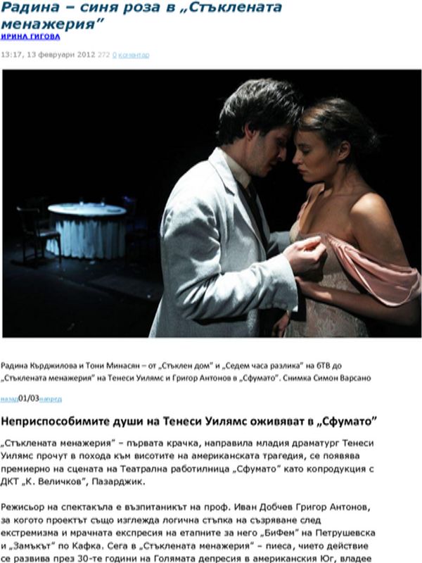 Радина - синя роза в ''Стъклената менажерия''