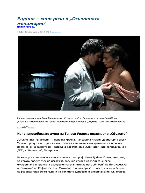 Радина - синя роза в ''Стъклената менажерия''