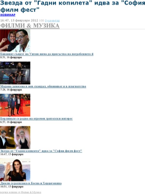 Звезда от ''Гадни копилета'' идва за ''София филм фест''