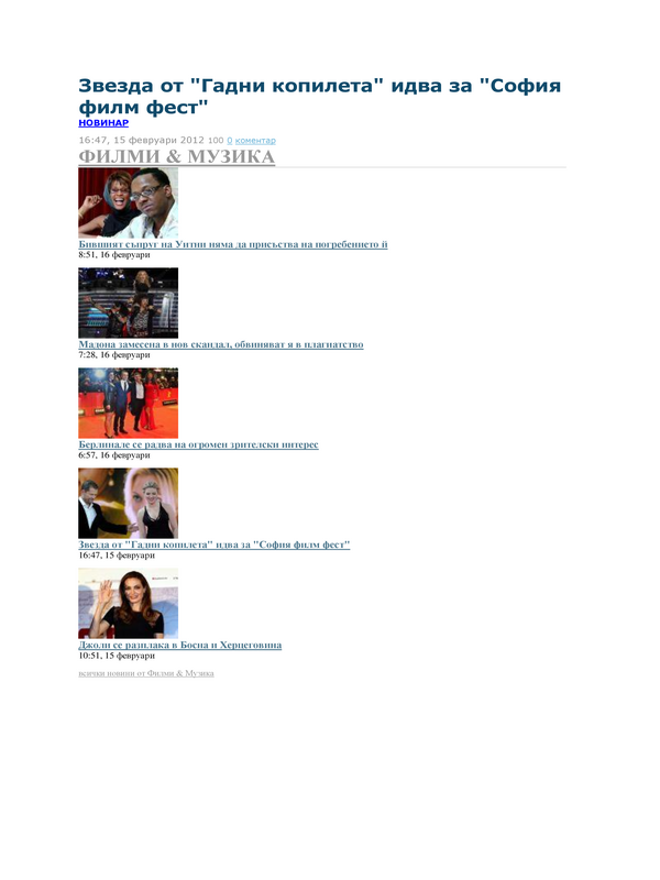 Звезда от ''Гадни копилета'' идва за ''София филм фест''