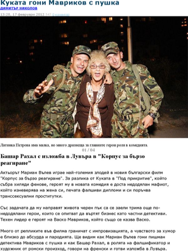 Куката гони Мавриков с пушка