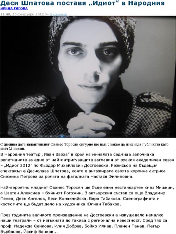 Деси Шпатова поставя ''Идиот'' в Народния