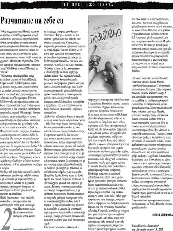 Разчитане на себе си