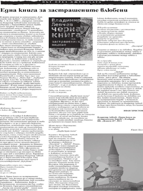 Една книга за застрашените влюбени