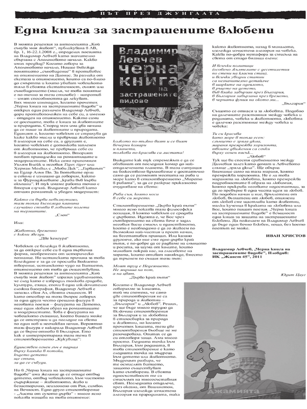 Една книга за застрашените влюбени