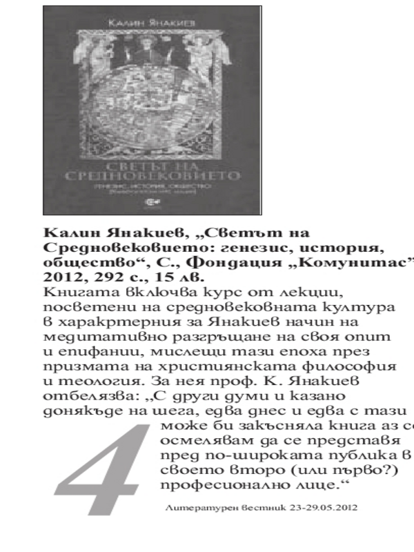 Кратко представяне на книгата