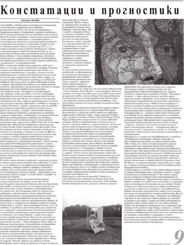 Констатации и прогностики