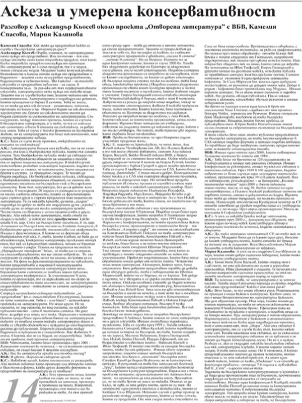 Аскеза и умерена консервативност