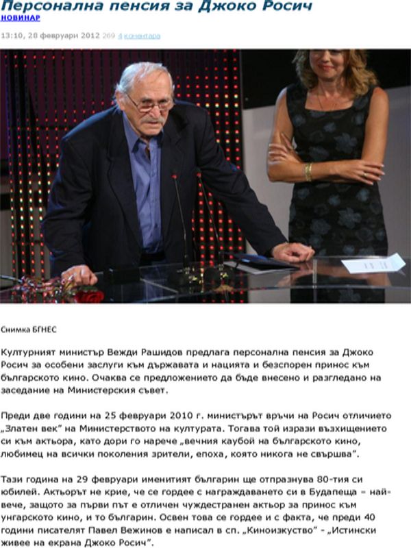 Персонална пенсия за Джоко Росич