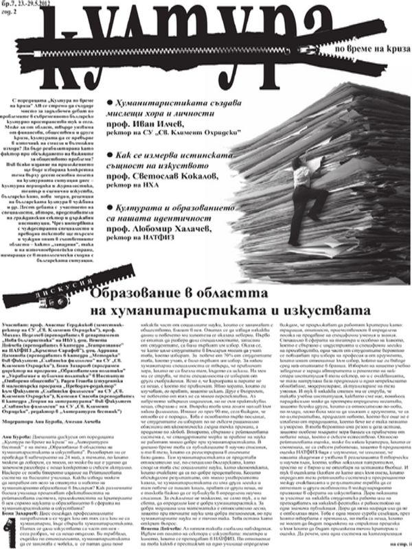 Образование в областта на хуманитаристиката и изкуствата