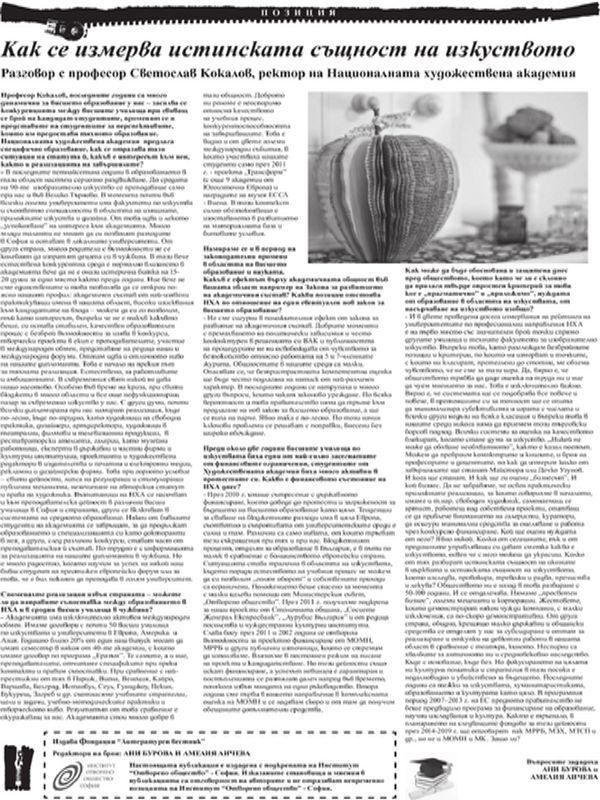 Как се измерва истинската същност на изкуството