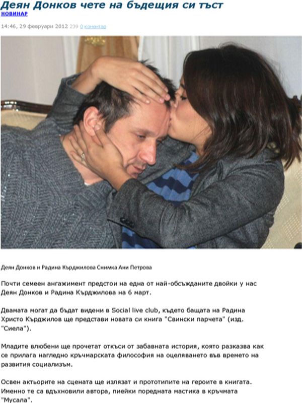 Деян Донков чете на бъдещия си тъст