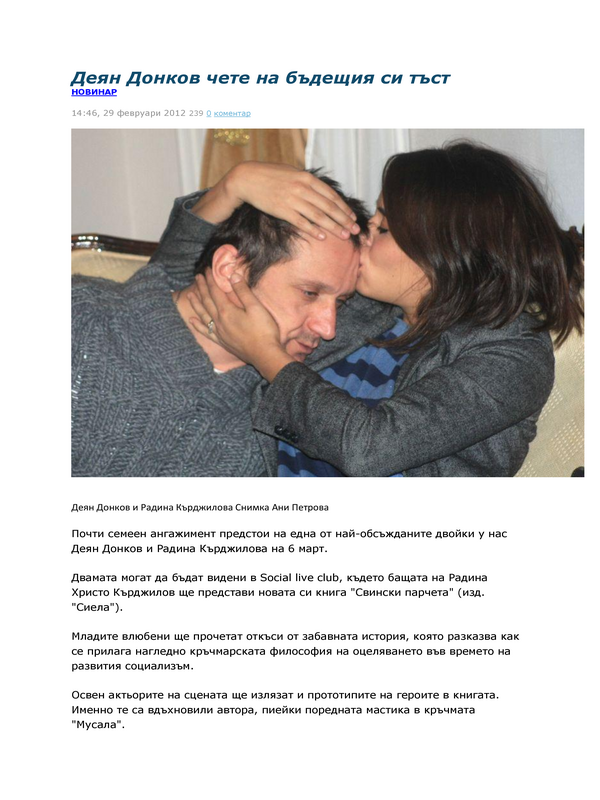 Деян Донков чете на бъдещия си тъст