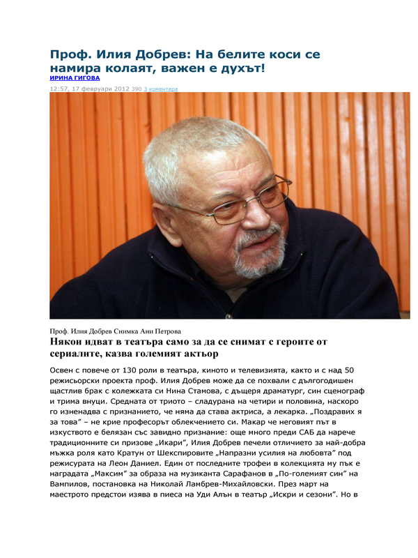 Проф. Илия Добрев