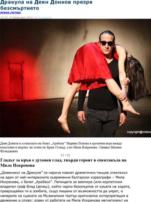 Дракула на Деян Донков презря безсмъртието