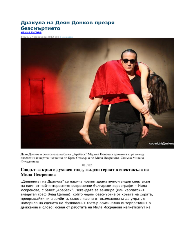 Дракула на Деян Донков презря безсмъртието