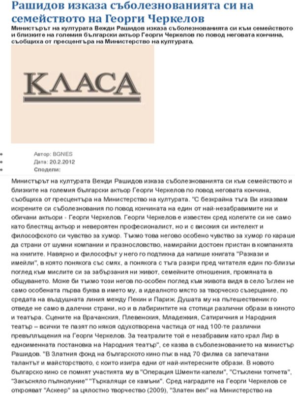 Рашидов изказа съболезнованията си на семейството на Георги Черкелов