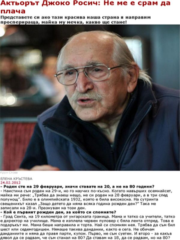 Актьорът Джоко Росич