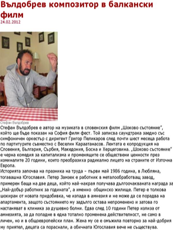 Вълдобрев композитор в балкански филм