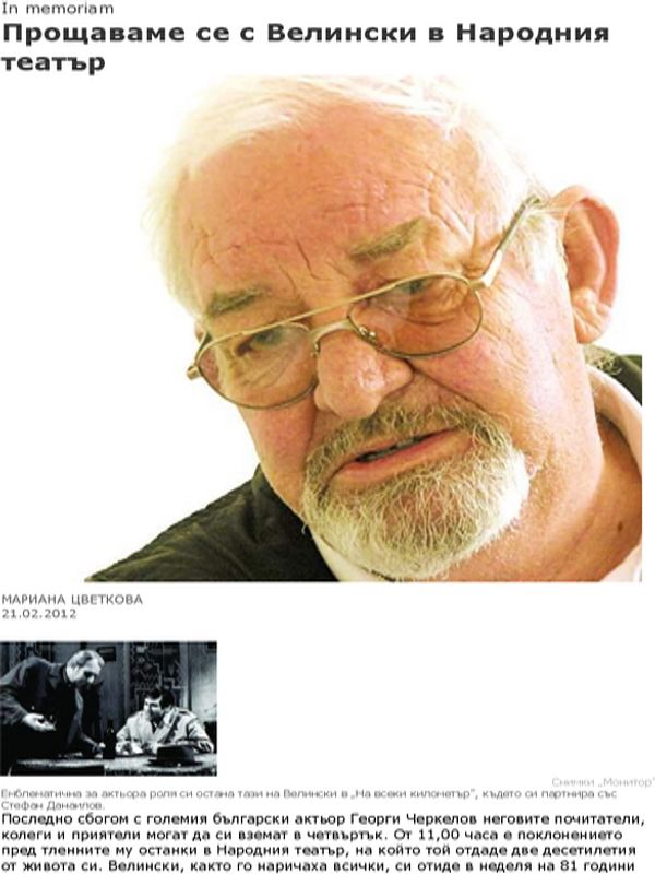 Прощаваме се с Велински в Народния театър